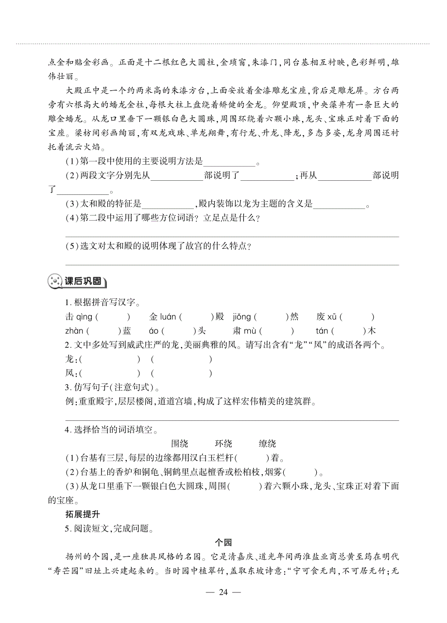 六年级语文上册 第三单元 11 故宫博物院同步作业（pdf无答案）新人教版.pdf_第2页