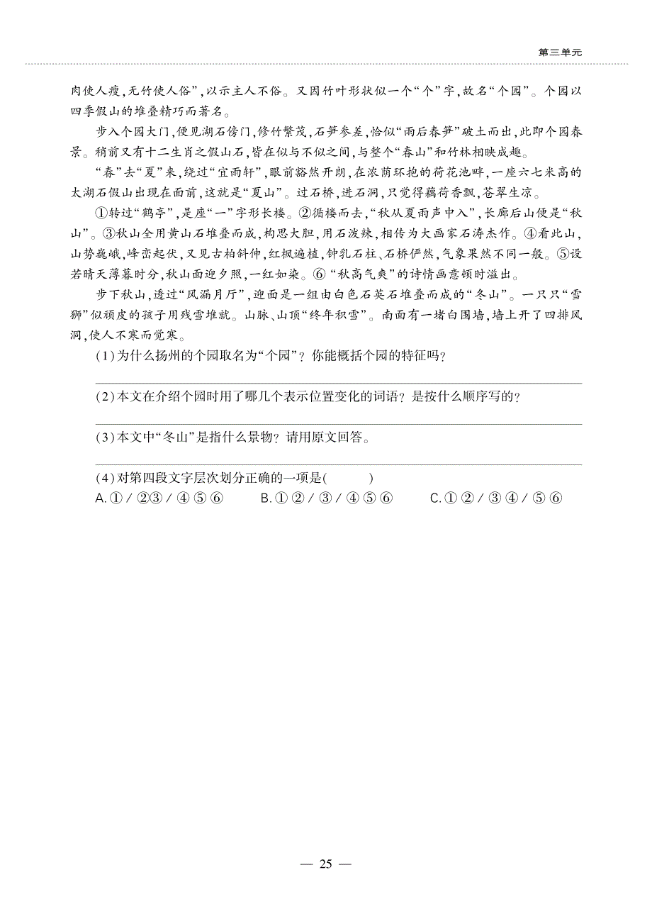 六年级语文上册 第三单元 11 故宫博物院同步作业（pdf无答案）新人教版.pdf_第3页