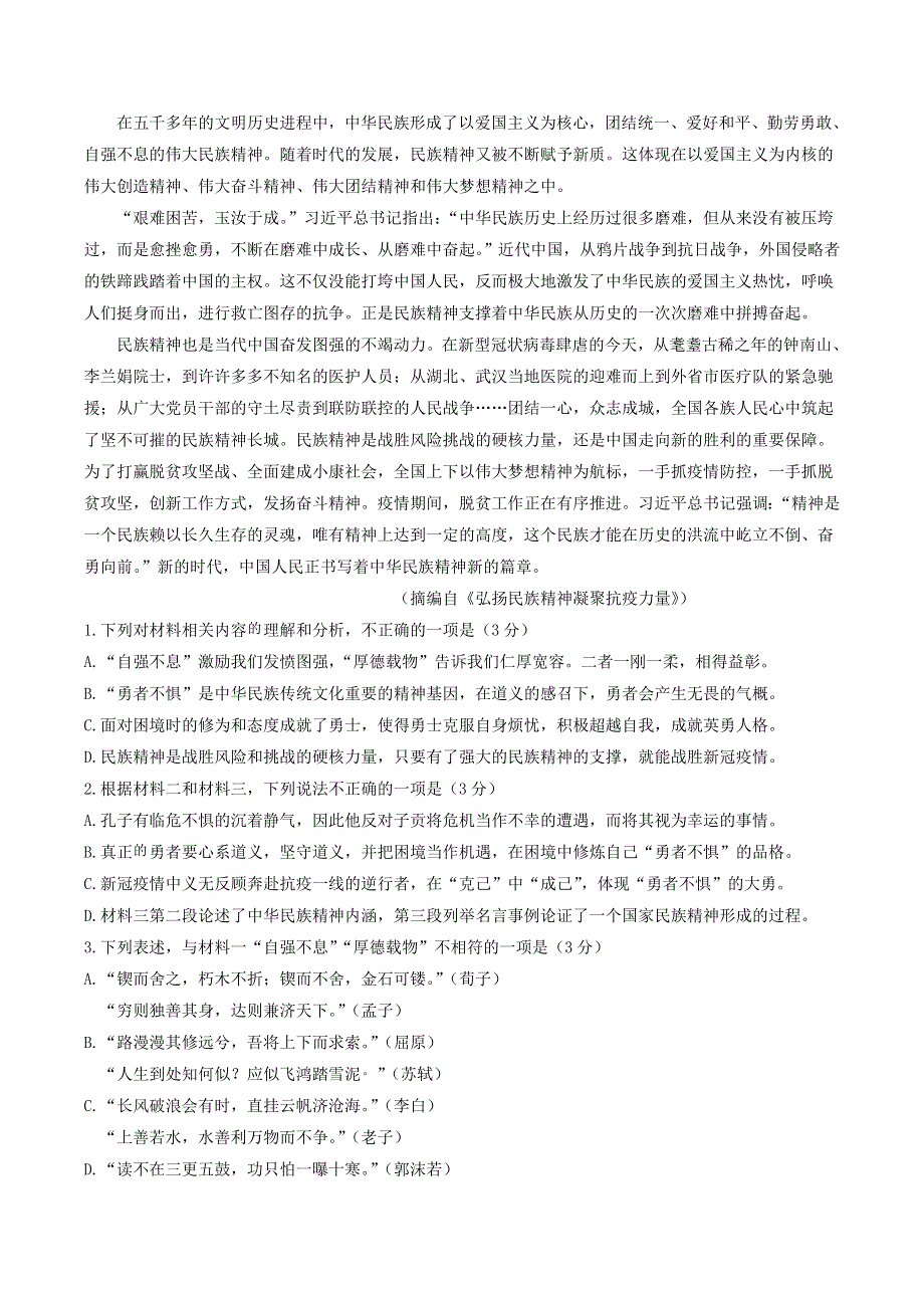 山东省临沂市罗庄区2021-2022学年高一语文下学期5月期中质量检测试题（B卷）.docx_第3页