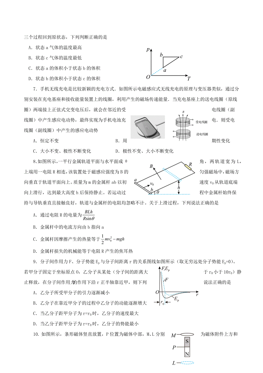 山东省临沂市罗庄区2021-2022学年高二物理下学期5月期中质量检测试题（B卷）.docx_第2页