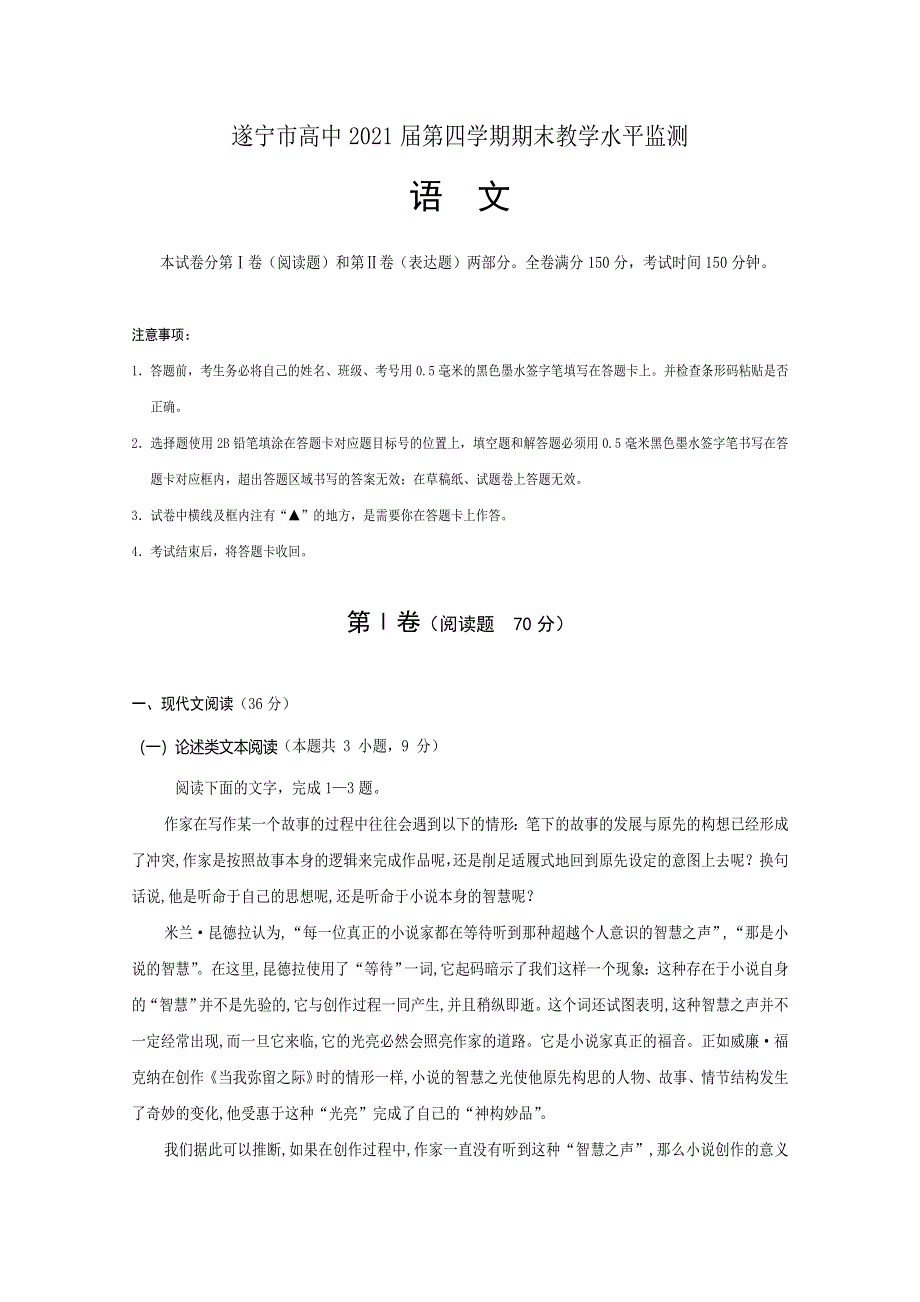 四川省遂宁市2019-2020学年高二下学期期末考试语文试卷 WORD版含答案.doc_第1页