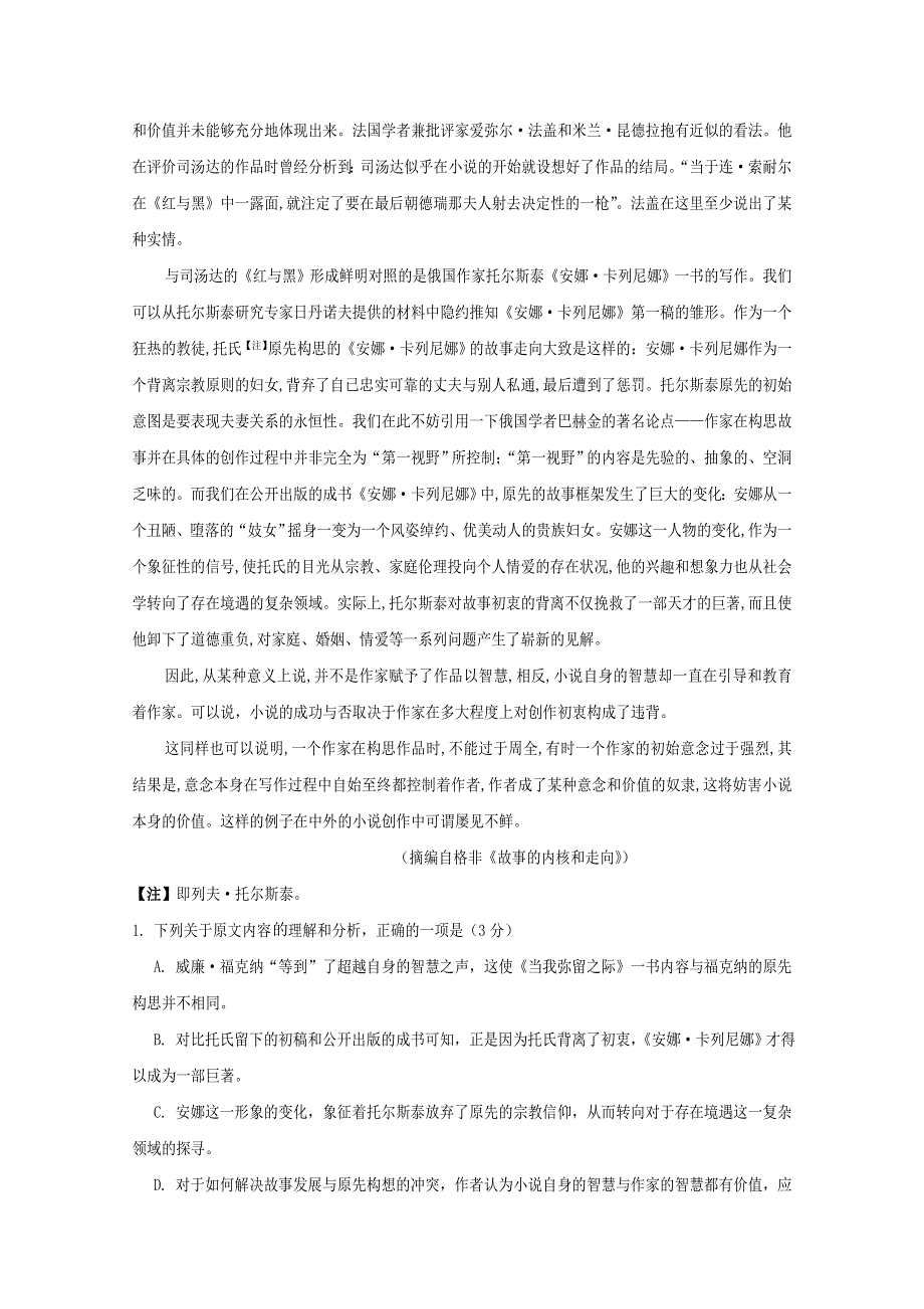 四川省遂宁市2019-2020学年高二下学期期末考试语文试卷 WORD版含答案.doc_第2页