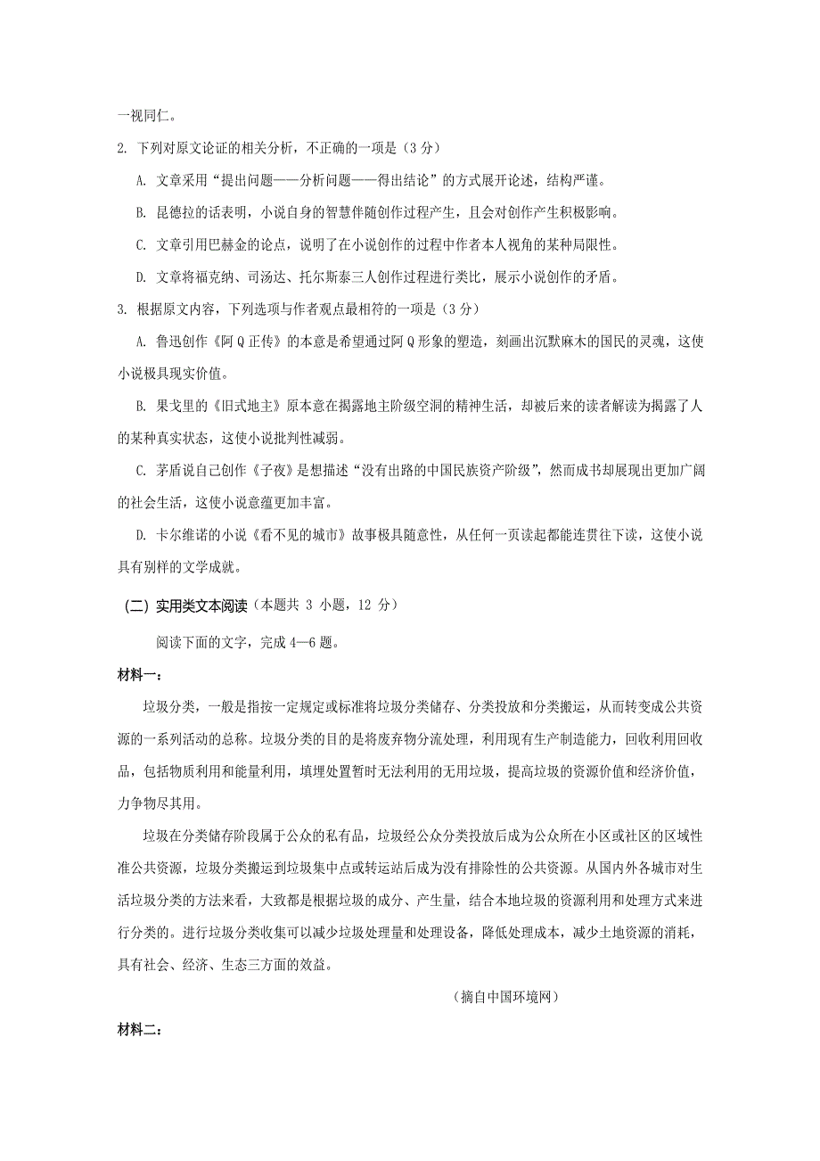 四川省遂宁市2019-2020学年高二下学期期末考试语文试卷 WORD版含答案.doc_第3页