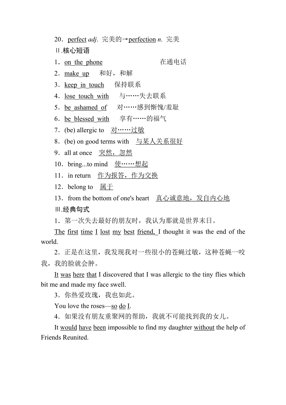 2020秋高二英语外研版选修6学案：MODULE 3　INTERPERSONAL RELATIONSHIPS—FRIENDSHIP SECTION Ⅲ　INTEGRATING SKILLS & CULTURAL CORNER WORD版含解析.doc_第2页