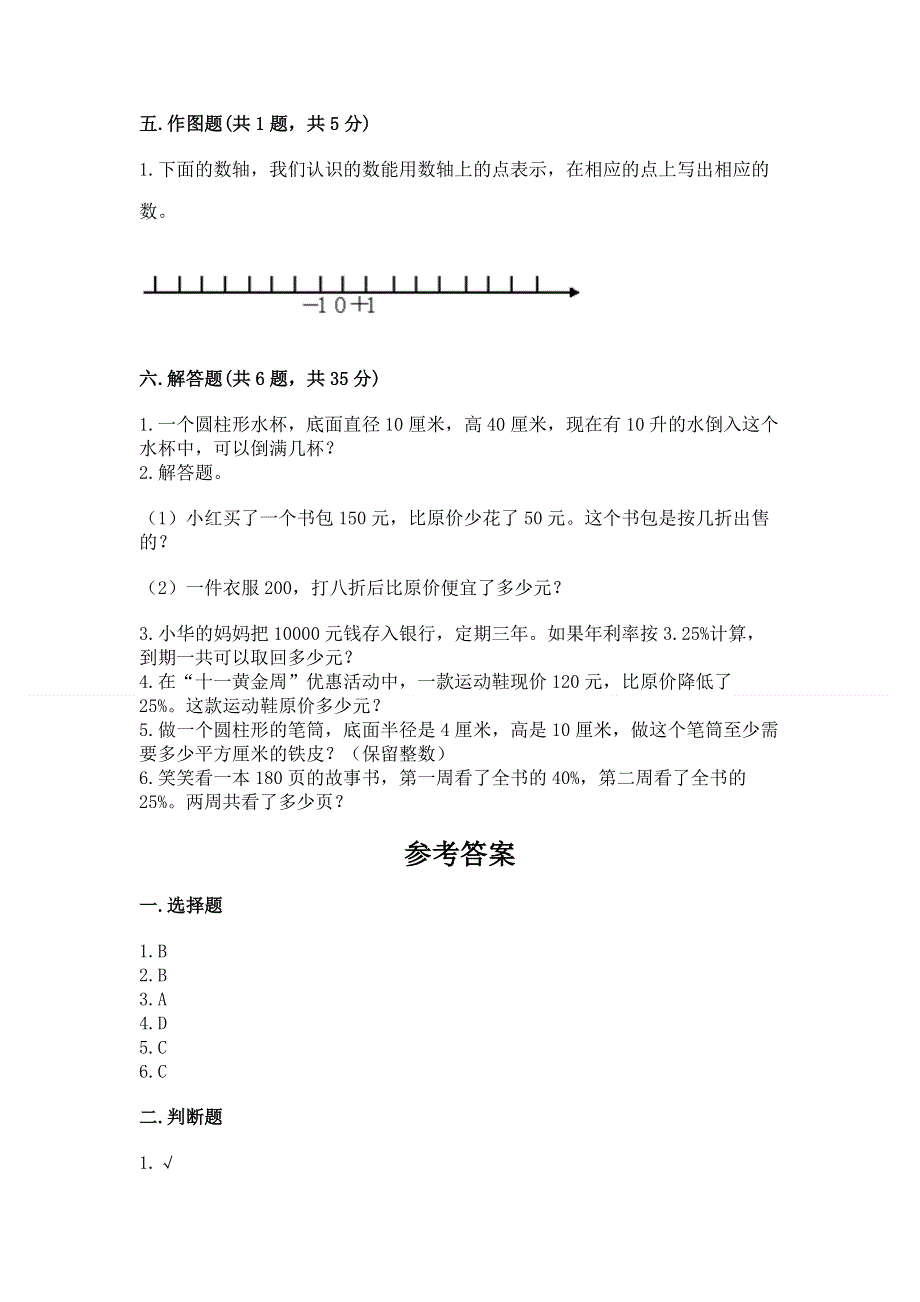 人教版小学六年级下册数学期末测试卷（考点精练）.docx_第3页