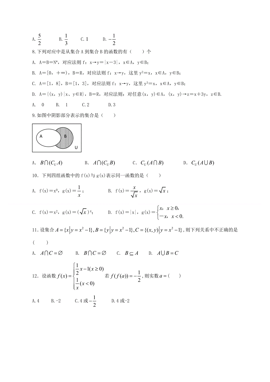 山东省济南外国语学校三箭分校2016-2017学年高一10月阶段性测试数学试题 WORD版无答案.doc_第2页