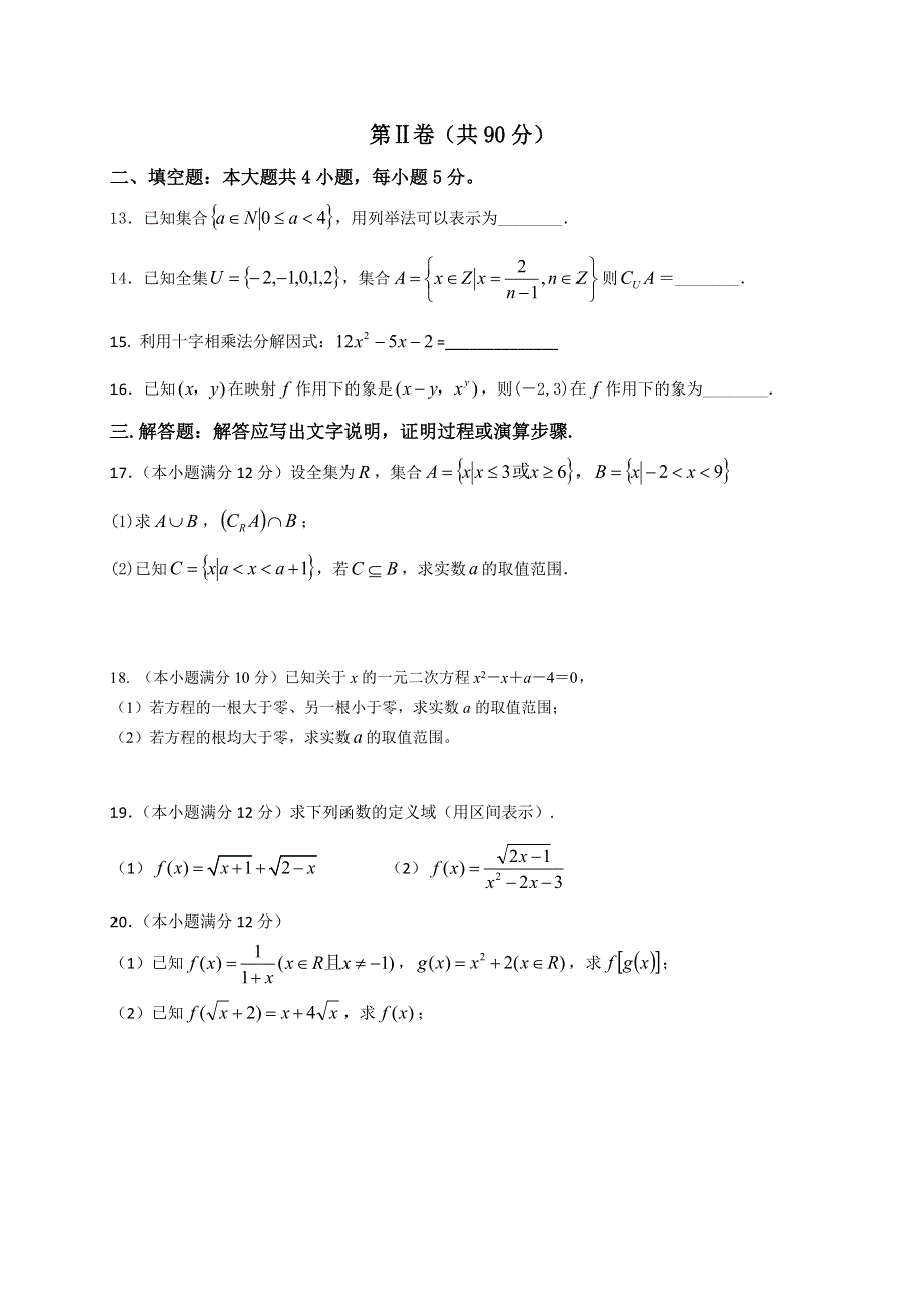 山东省济南外国语学校三箭分校2016-2017学年高一10月阶段性测试数学试题 WORD版无答案.doc_第3页