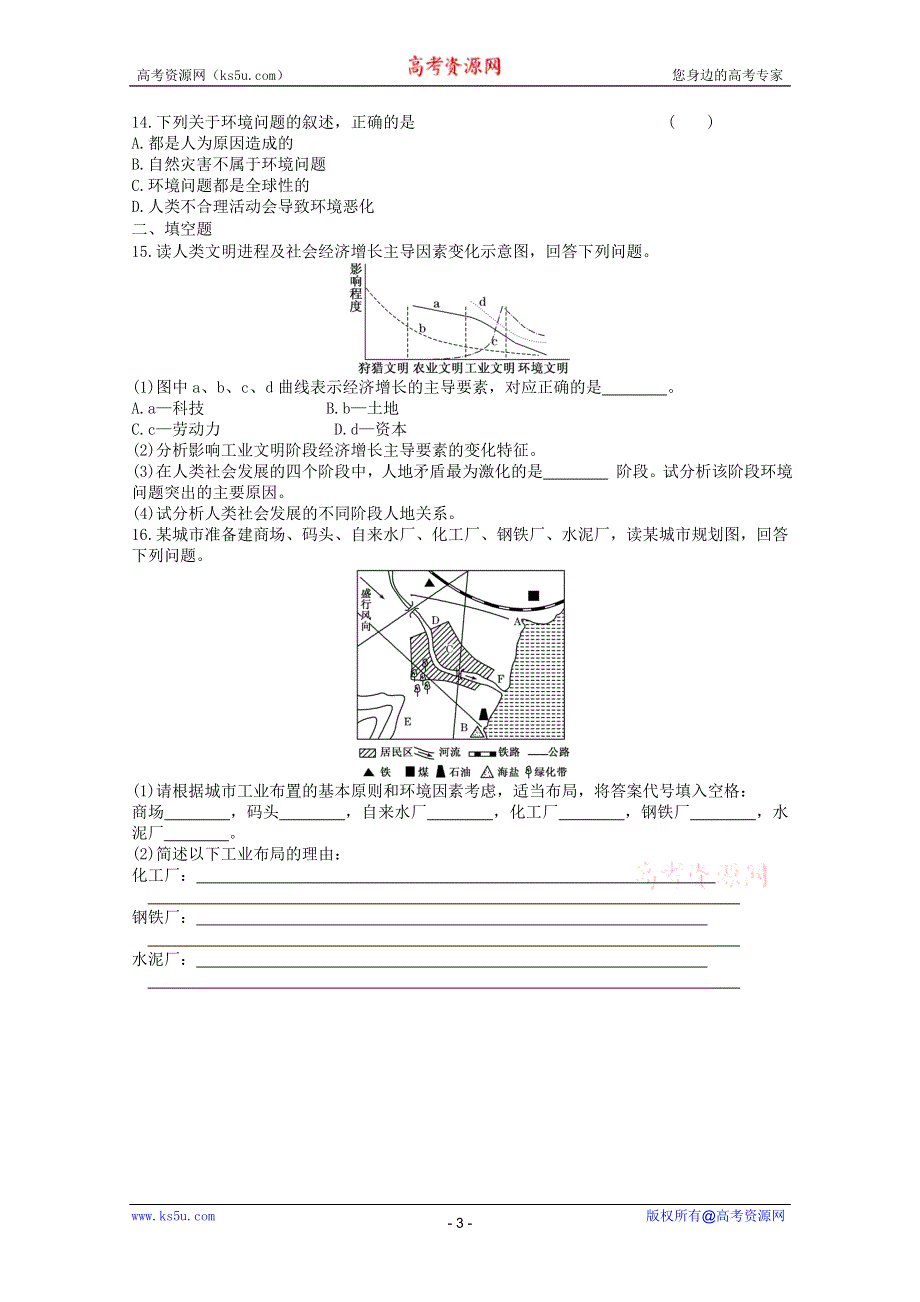 2012年高一地理：必修二模块检测24（新人教必修二）.doc_第3页