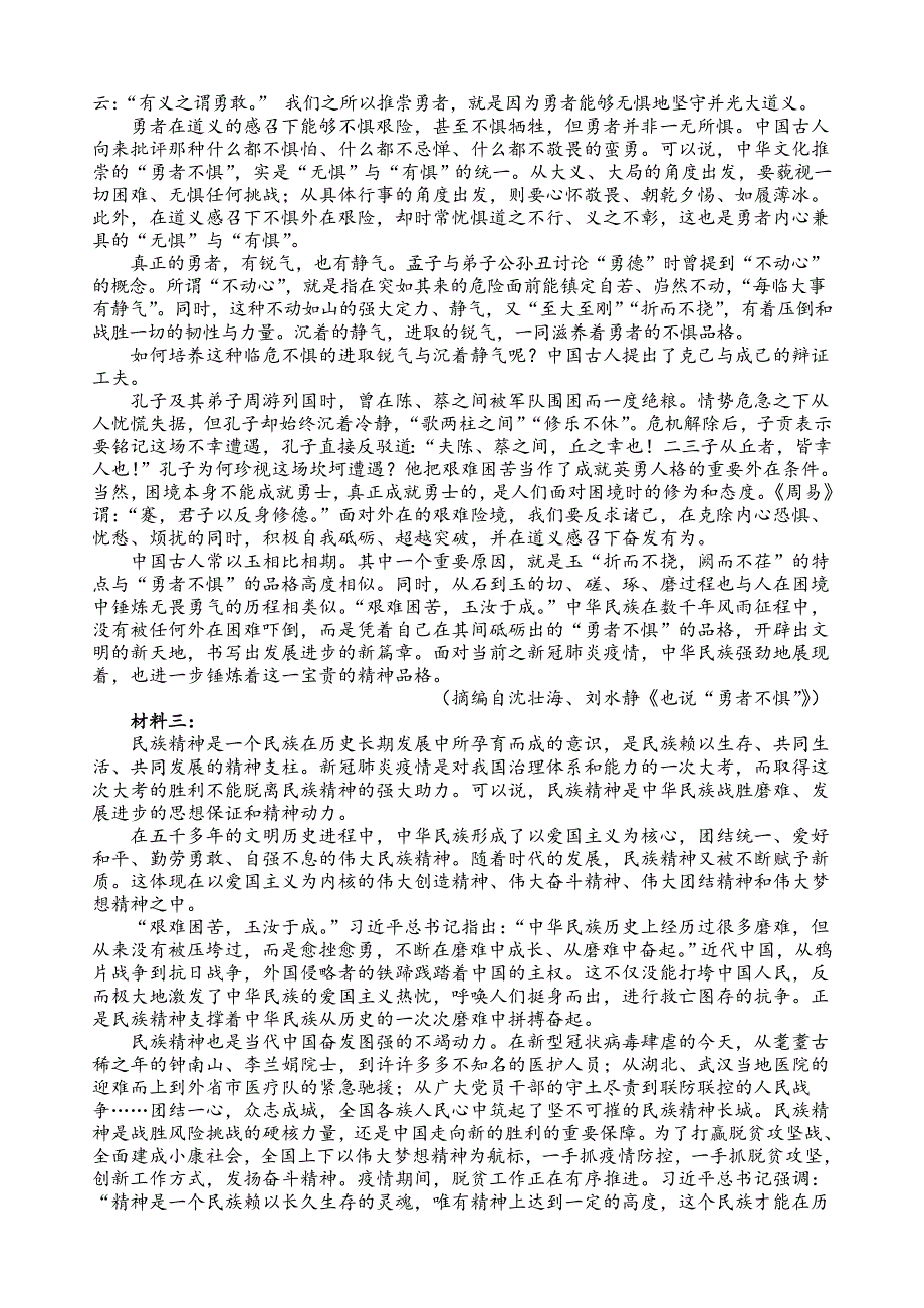 山东省临沂市罗庄区2021-2022学年高一下学期5月期中考试语文试题（民办） WORD版含答案.docx_第2页