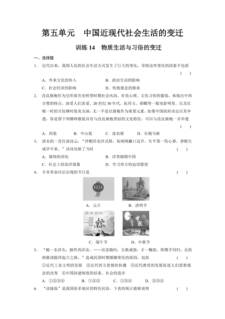 2014-2015学年高一历史人教版必修2 每课一练：5.doc_第1页