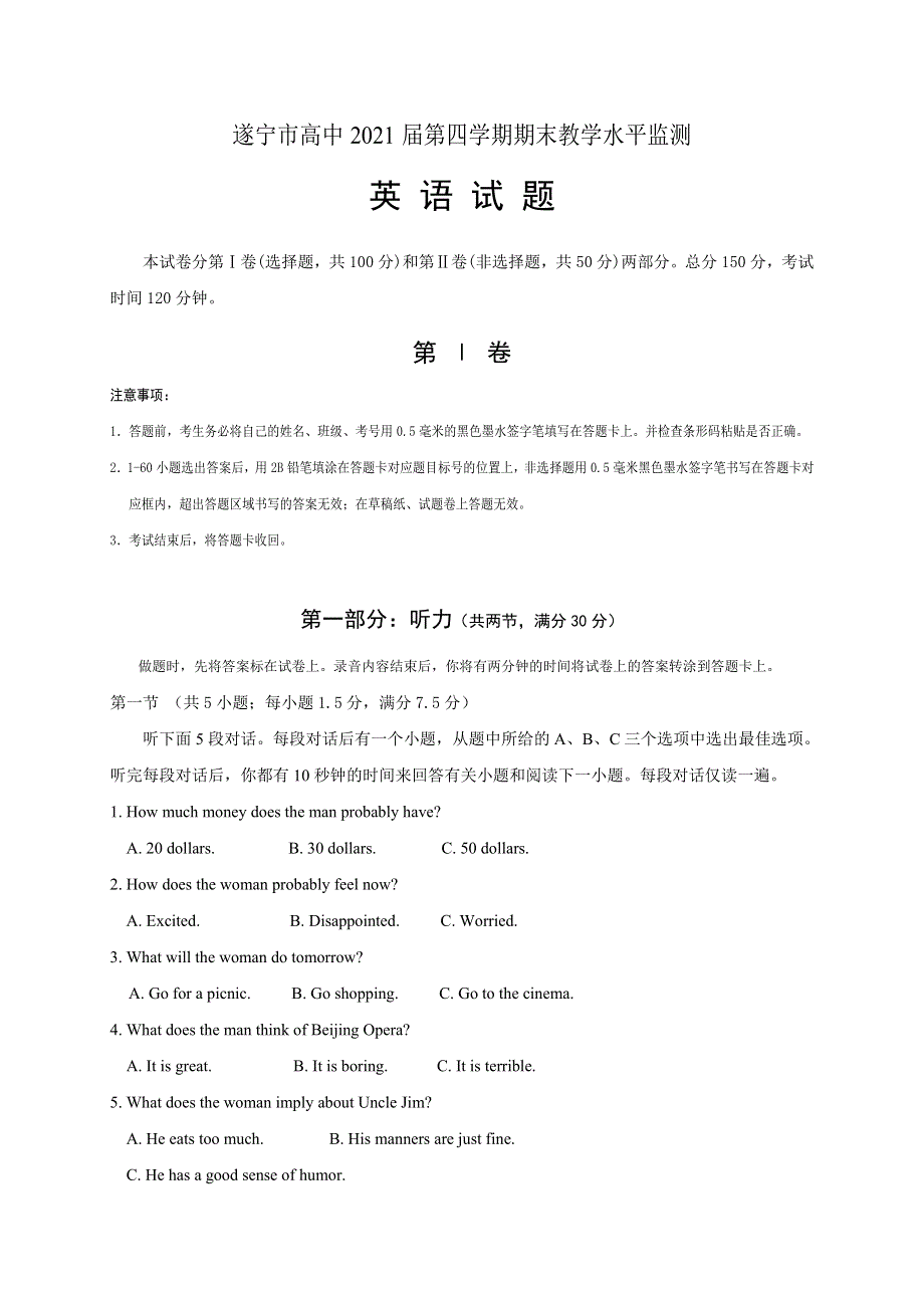 四川省遂宁市2019-2020学年高二下学期期末考试英语试卷 WORD版含答案.doc_第1页