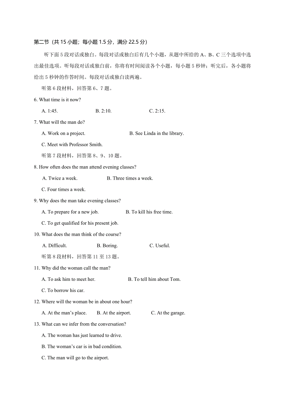 四川省遂宁市2019-2020学年高二下学期期末考试英语试卷 WORD版含答案.doc_第2页