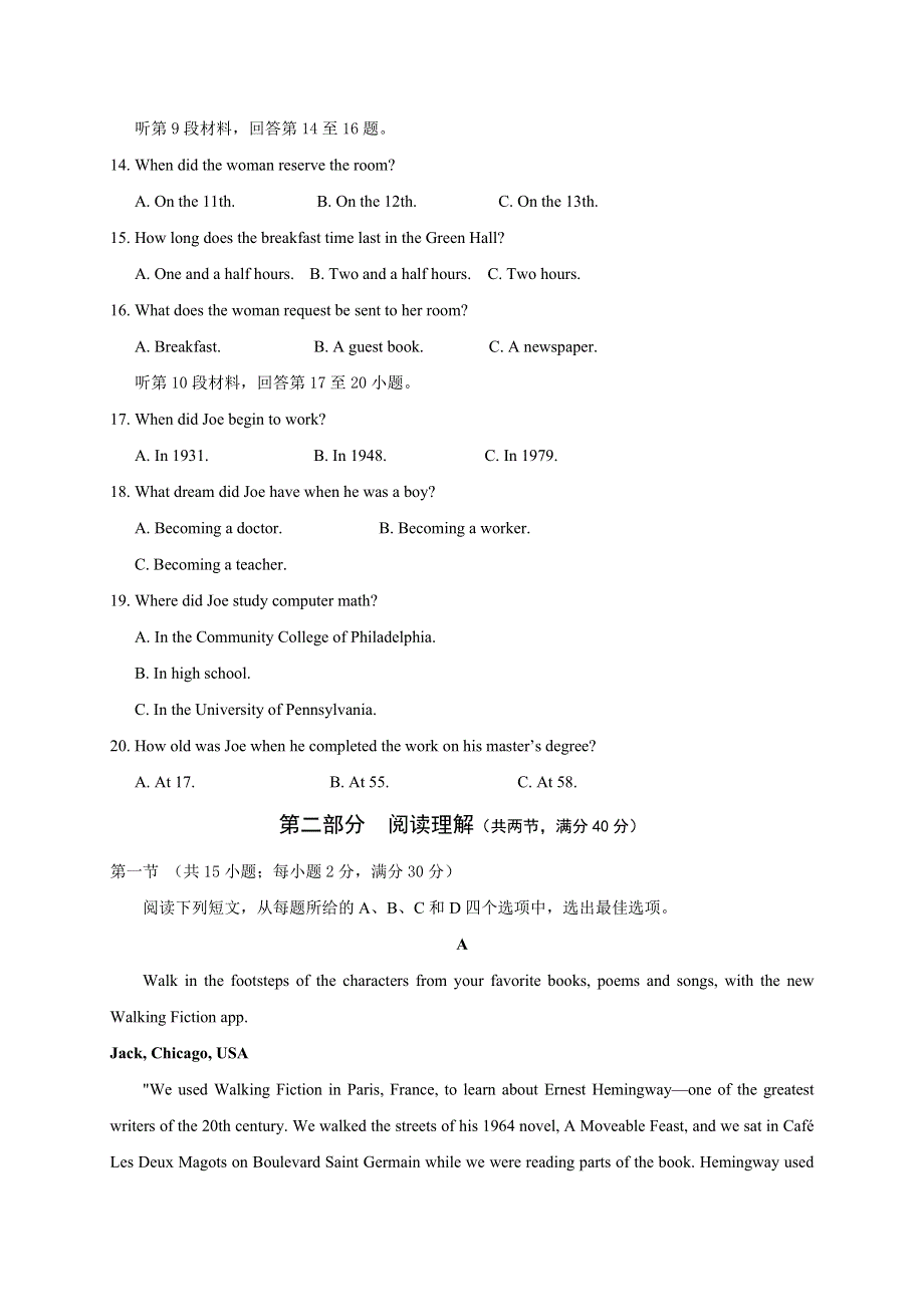 四川省遂宁市2019-2020学年高二下学期期末考试英语试卷 WORD版含答案.doc_第3页