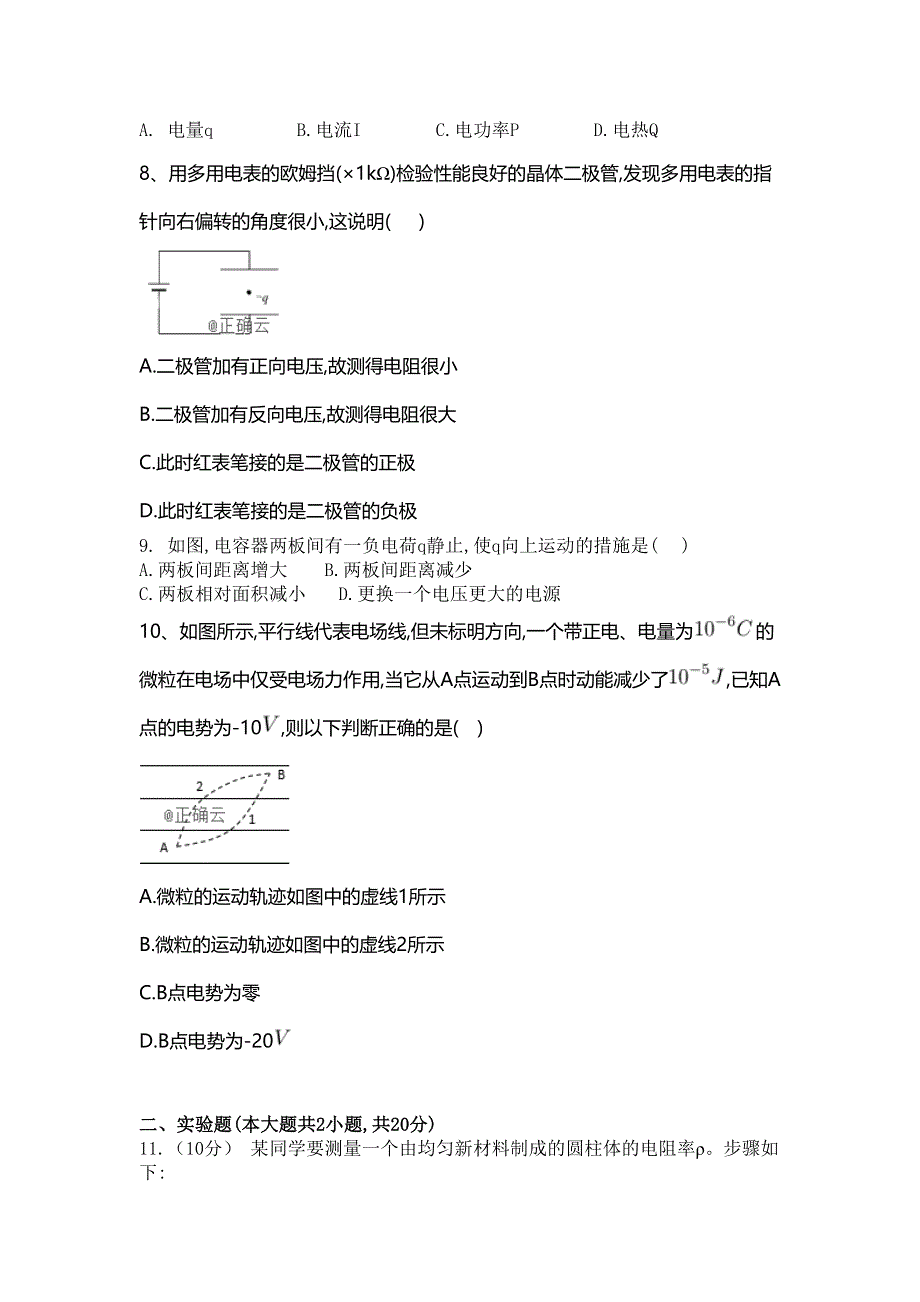 广西省融水中学2018-2019学年高二上学期段考物理（理）试卷 WORD版缺答案.doc_第3页