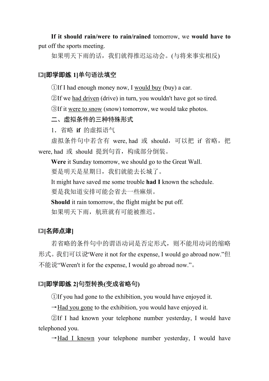 2020秋高二英语外研版选修6学案：MODULE 5　CLONING SECTION Ⅱ　GRAMMAR——虚拟语气（1） WORD版含解析.doc_第3页