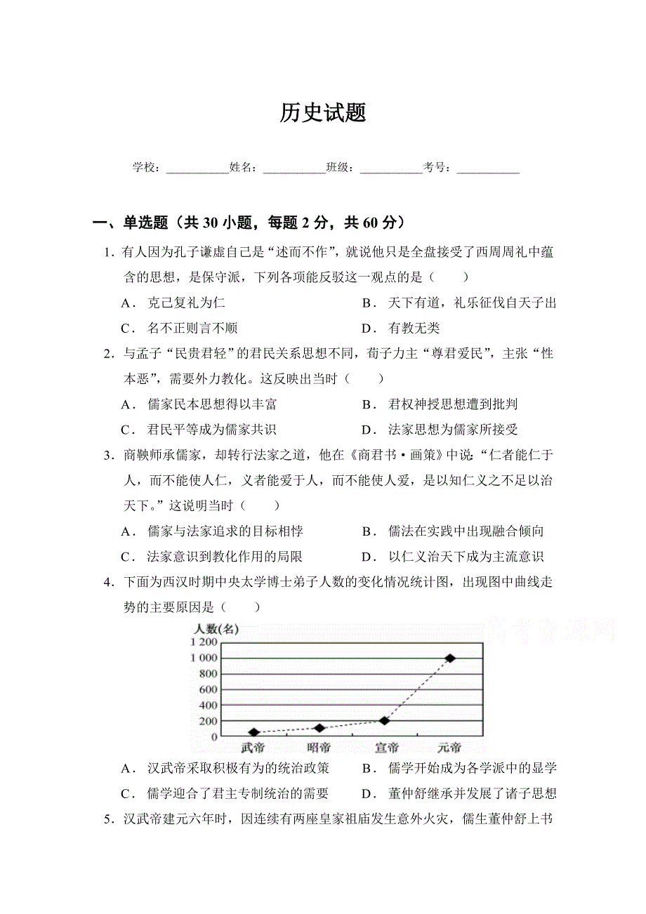 广西省贵港市桂平市第三中学2020-2021学年高二上学期9月月考历史试卷 WORD版缺答案.doc_第1页