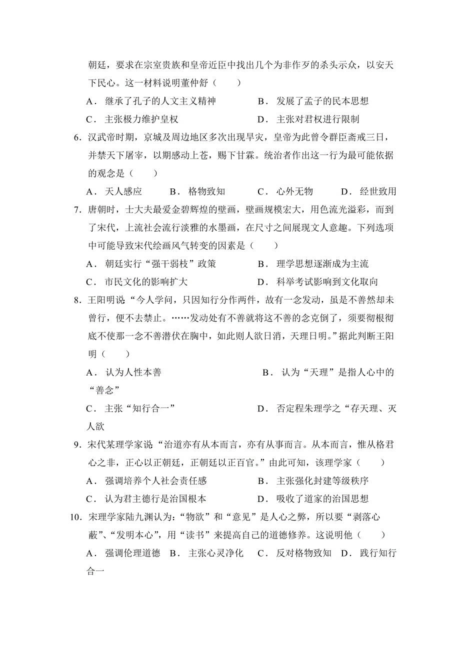 广西省贵港市桂平市第三中学2020-2021学年高二上学期9月月考历史试卷 WORD版缺答案.doc_第2页