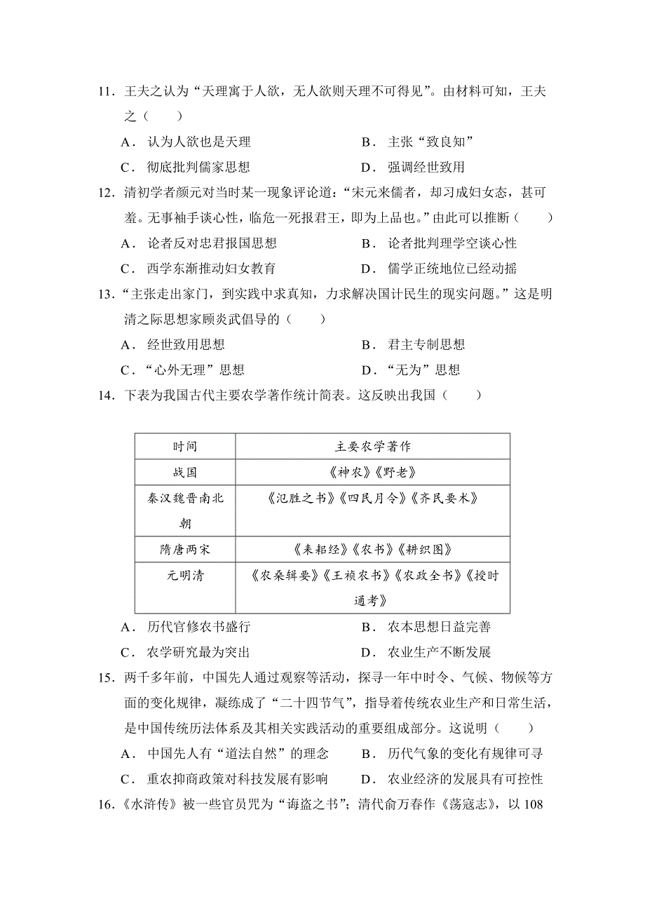 广西省贵港市桂平市第三中学2020-2021学年高二上学期9月月考历史试卷 WORD版缺答案.doc_第3页