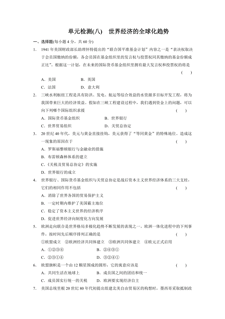 2014-2015学年高一历史人教版必修2 单元检测：第八单元 世界经济的全球化趋势 WORD版含答案.doc_第1页