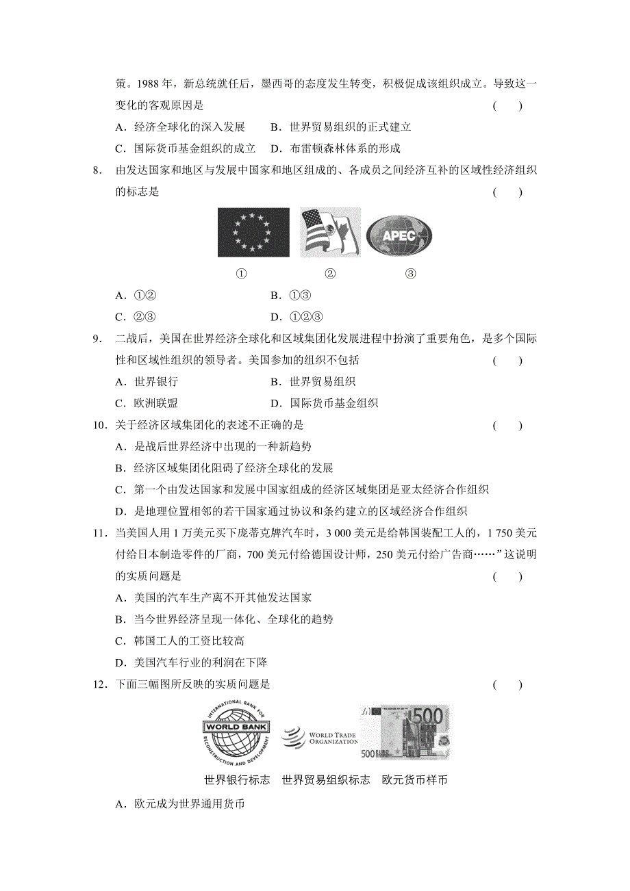 2014-2015学年高一历史人教版必修2 单元检测：第八单元 世界经济的全球化趋势 WORD版含答案.doc_第2页