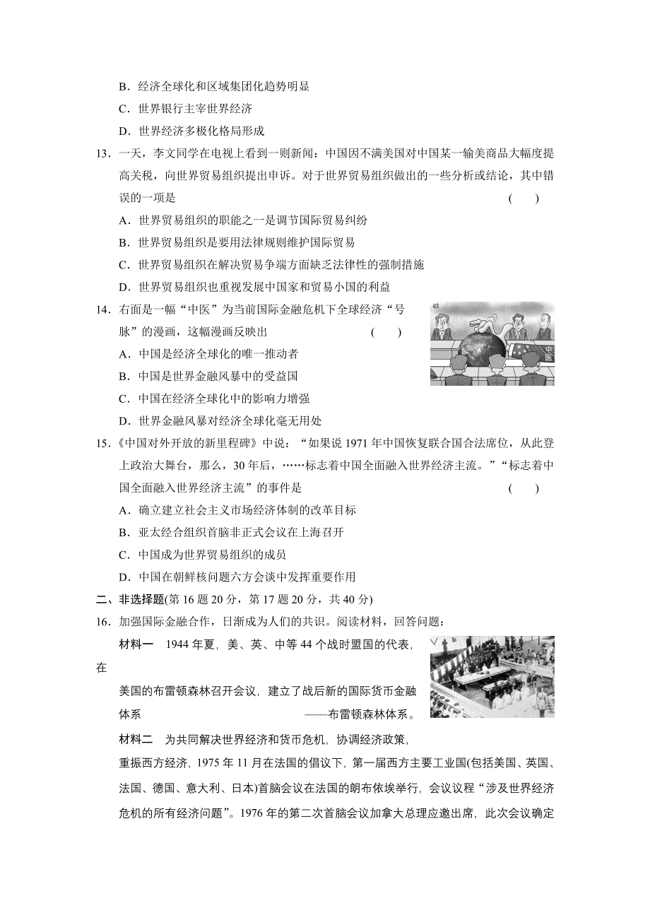 2014-2015学年高一历史人教版必修2 单元检测：第八单元 世界经济的全球化趋势 WORD版含答案.doc_第3页