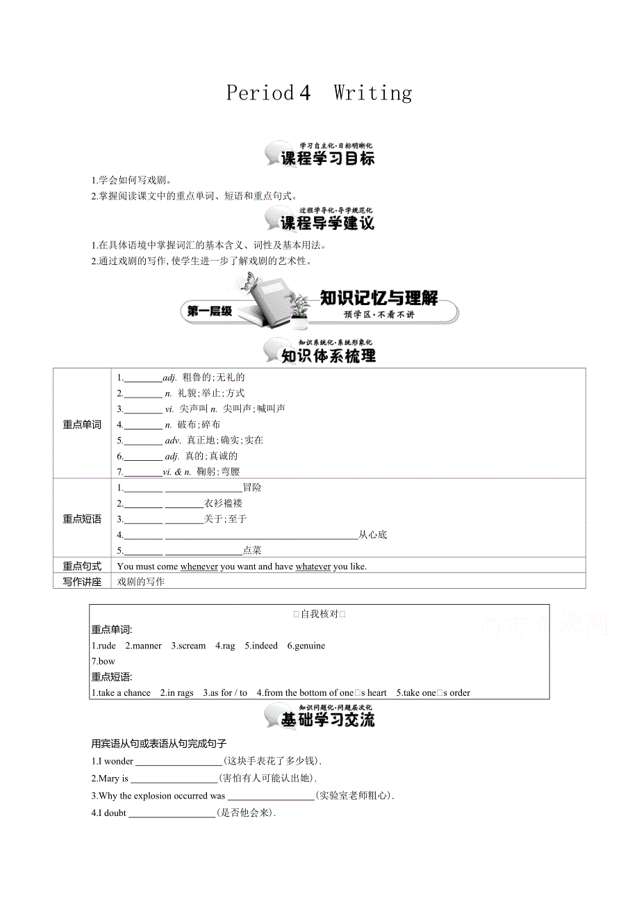 《导学案》2015版高中英语（人教版必修3）教师用书：UNIT 3 PERIOD 4 WRITING 讲义 .doc_第1页