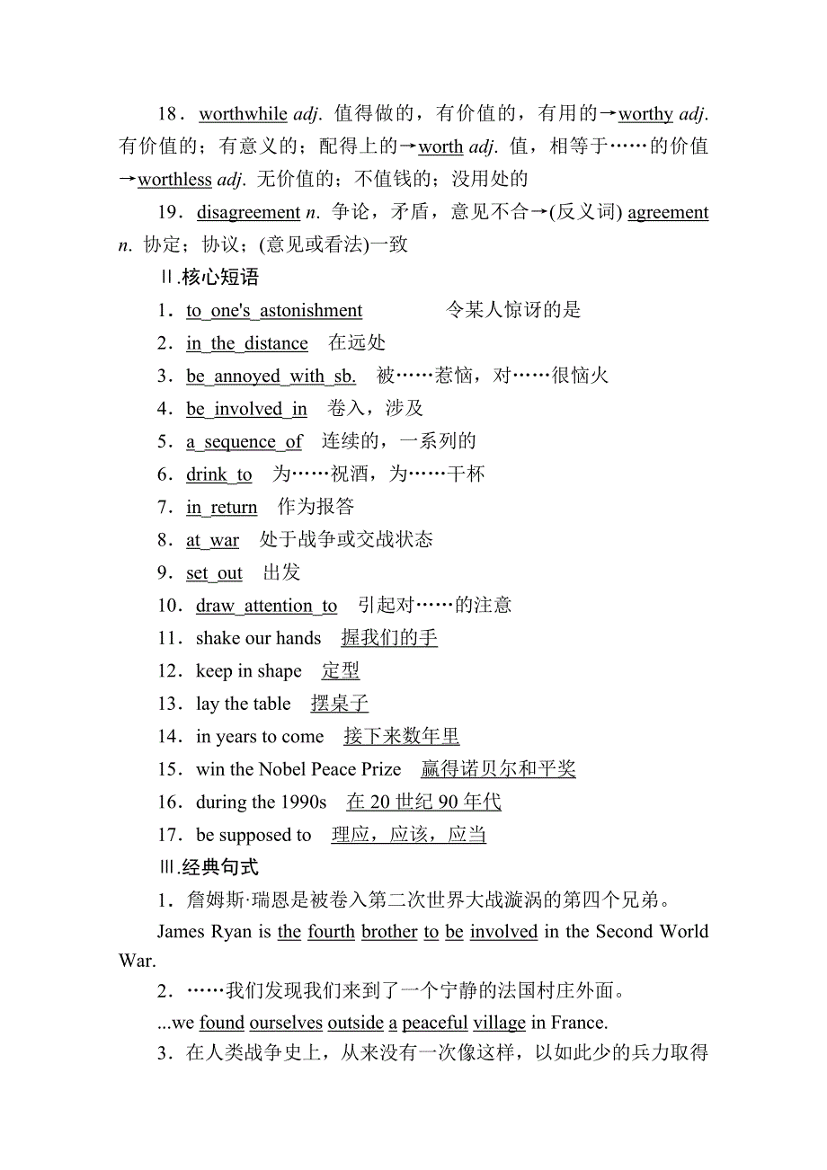 2020秋高二英语外研版选修6学案：MODULE 6　WAR AND PEACE SECTION Ⅲ　INTEGRATING SKILLS & CULTURAL CORNER WORD版含解析.doc_第2页