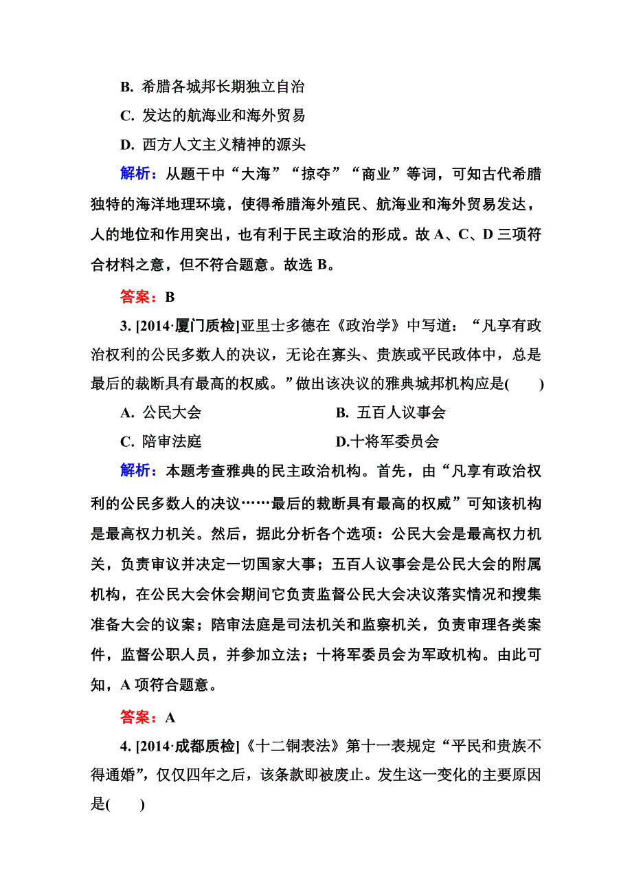 2016届高考历史人教版一轮总复习2-3古代希腊民主政治和罗马法 限时规范特训 WORD版含答案.doc_第2页