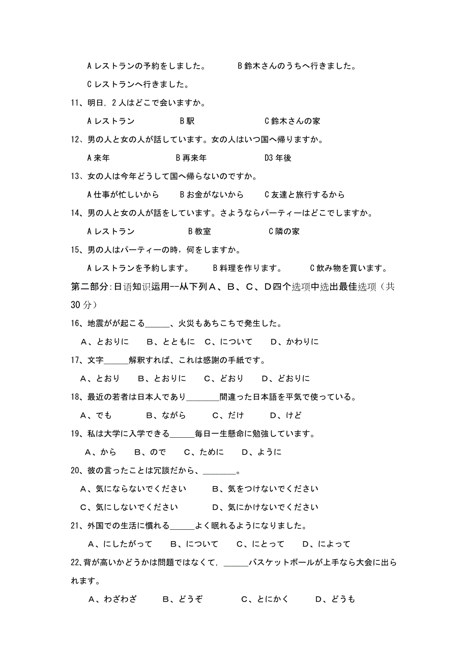 山东省济南外国语学校三箭分校2016-2017学年高一下学期期末考试日语试题 WORD版缺答案.doc_第2页