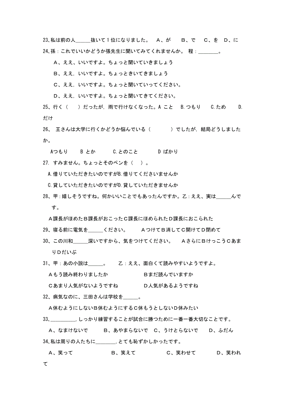 山东省济南外国语学校三箭分校2016-2017学年高一下学期期末考试日语试题 WORD版缺答案.doc_第3页