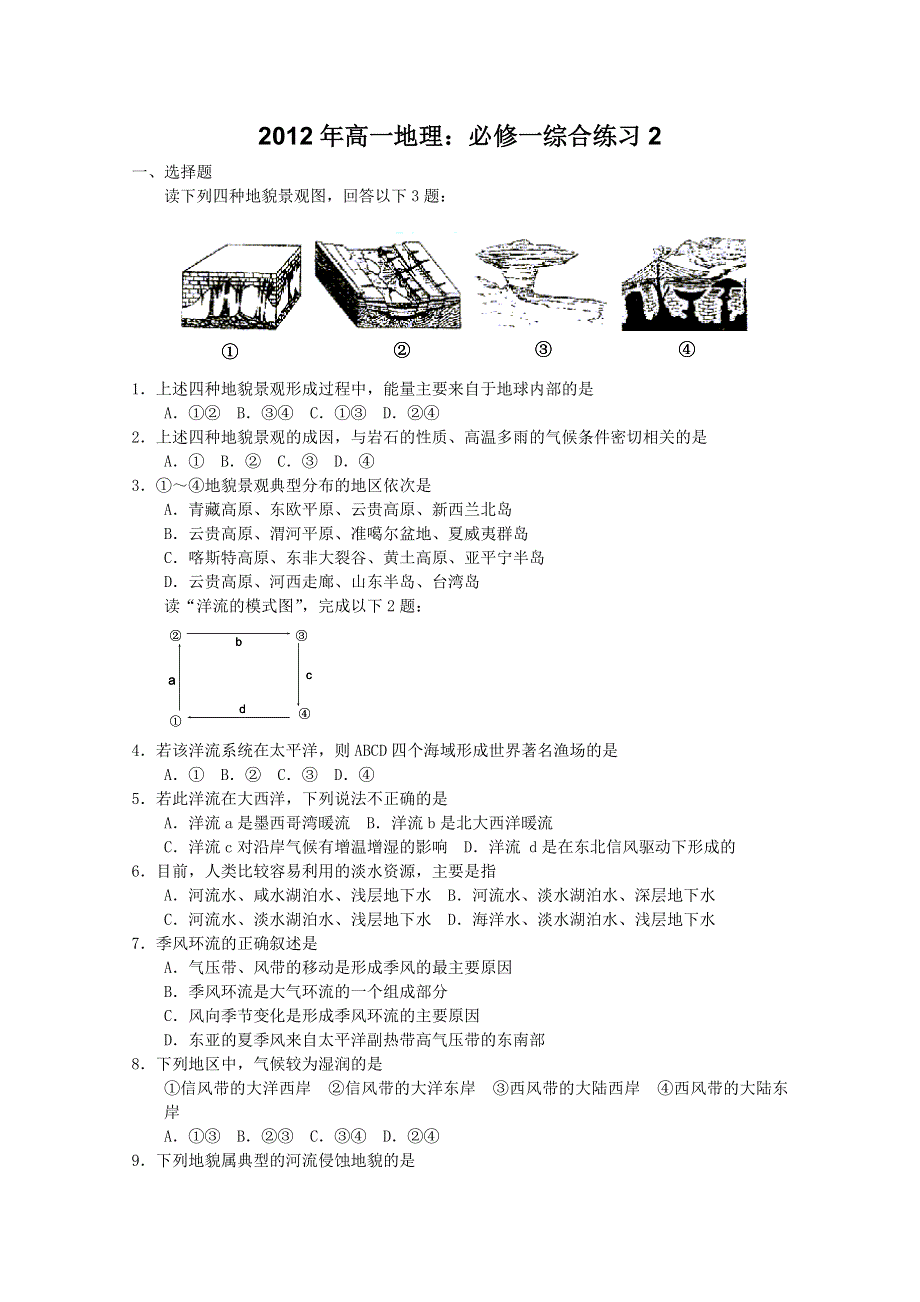 2012年高一地理：人教必修一综合练习2.doc_第1页