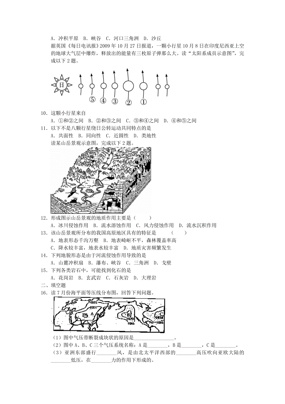 2012年高一地理：人教必修一综合练习2.doc_第2页