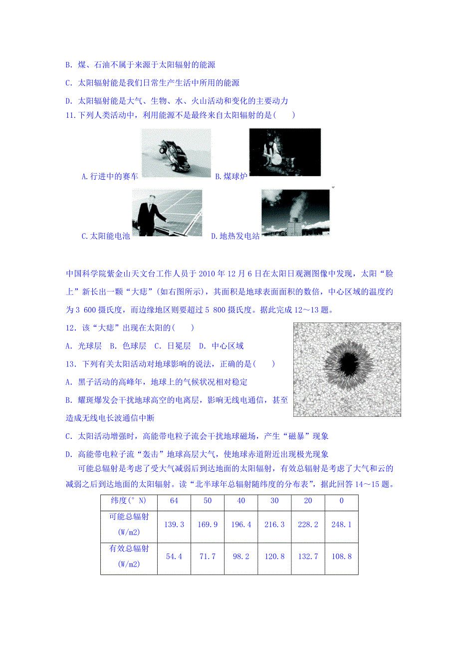 山东省济南外国语学校三箭分校2016-2017学年高一10月阶段性测试地理试题 WORD版含答案.doc_第3页