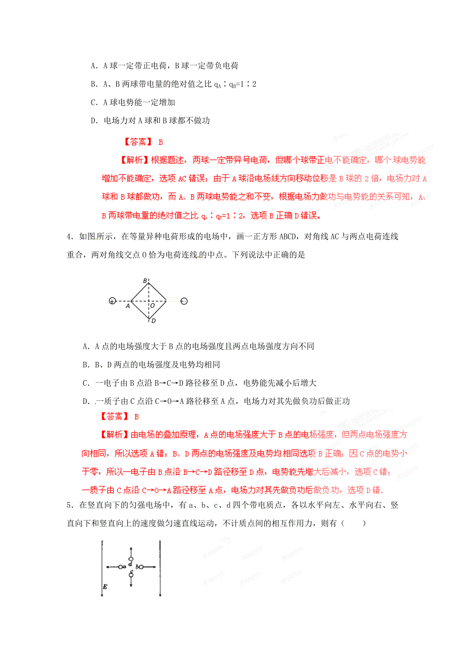 《原创》2013年高考二轮复习重难点突破之跨章节综合训练三.doc_第2页