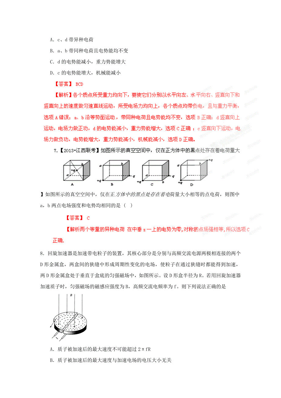 《原创》2013年高考二轮复习重难点突破之跨章节综合训练三.doc_第3页