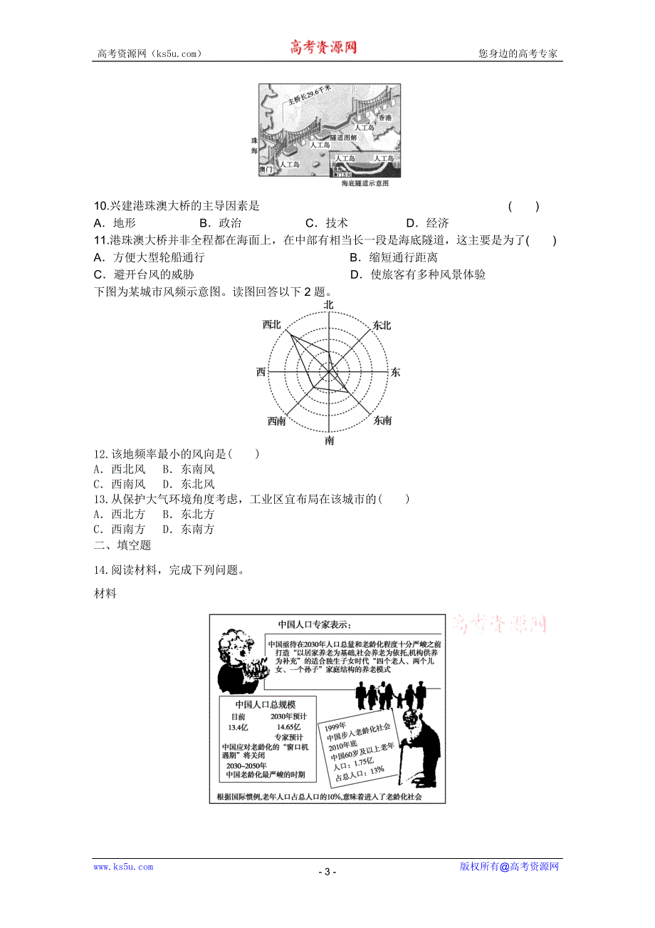 2012年高一地理：必修二模块检测23（新人教必修二）.doc_第3页