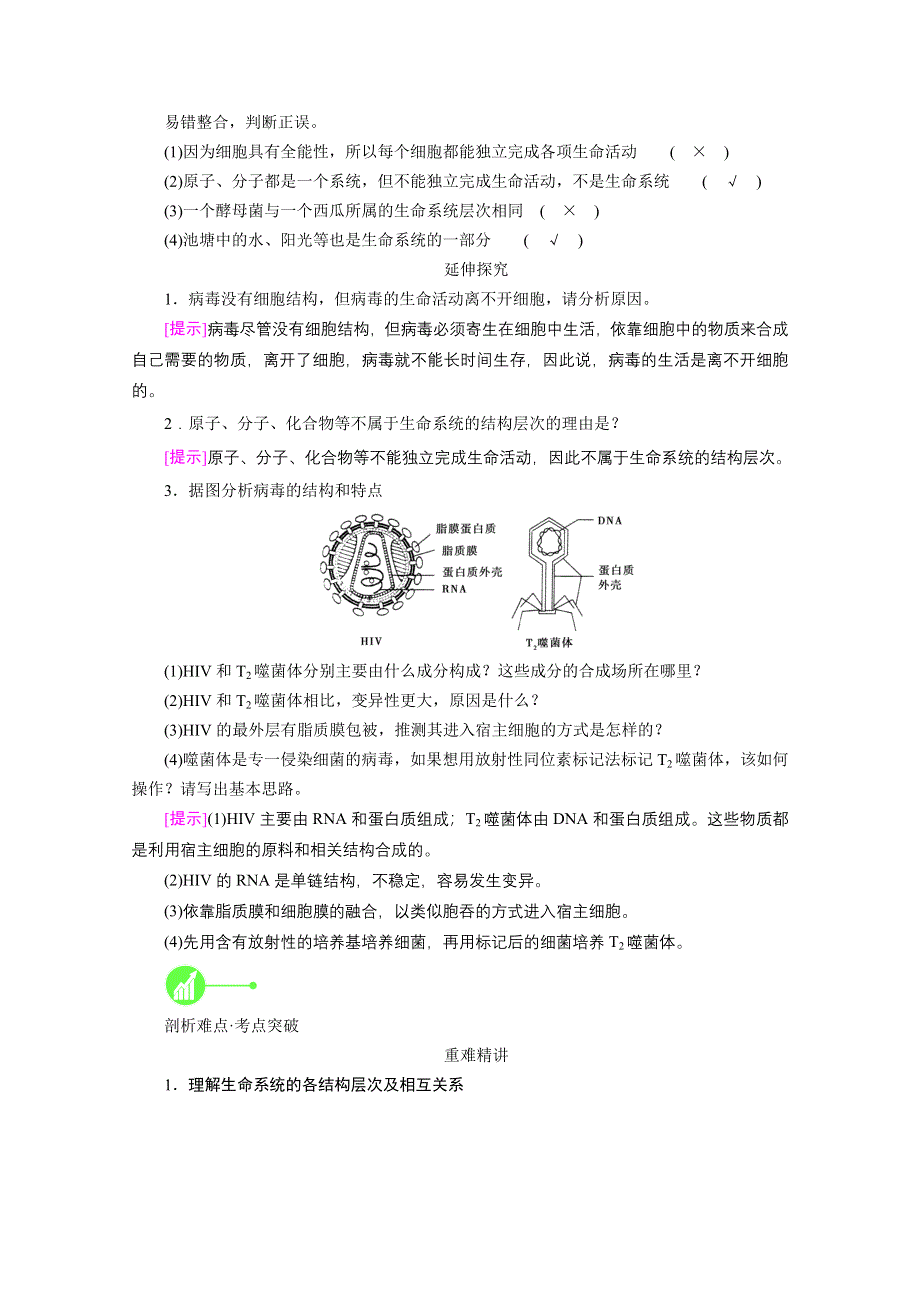 2022届高考生物（人教版）一轮总复习学案：必修1 第二单元 第1讲　多种多样的细胞 WORD版含答案.doc_第2页