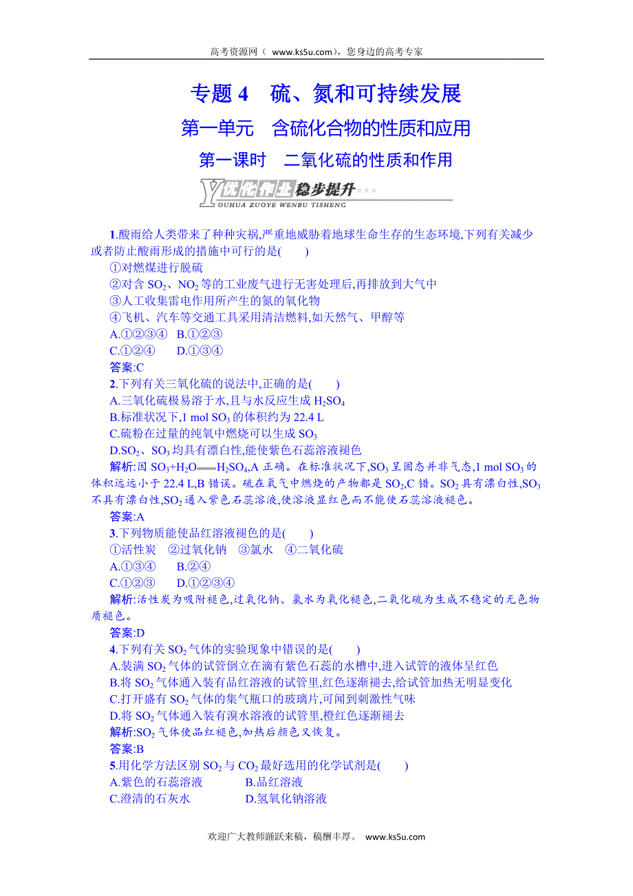 2014-2015学年高一化学（苏教版必修1）同步复习：第一单元4.1.1《化合物的性质和应用》 .doc_第1页