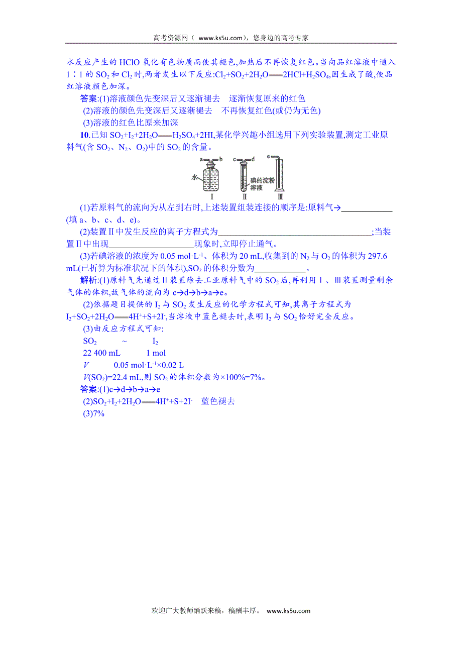 2014-2015学年高一化学（苏教版必修1）同步复习：第一单元4.1.1《化合物的性质和应用》 .doc_第3页