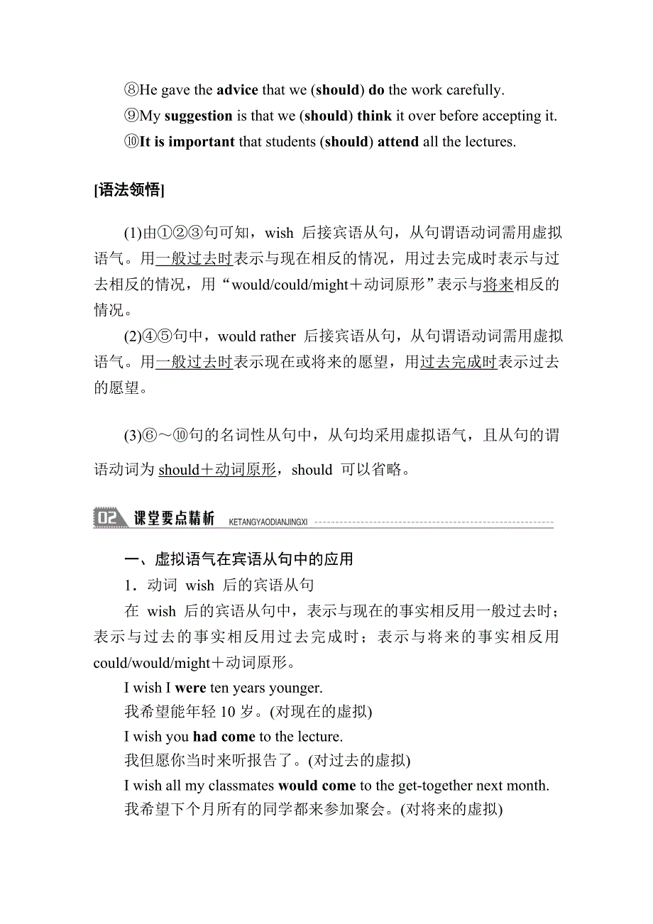 2020秋高二英语外研版选修6学案：MODULE 6　WAR AND PEACE SECTION Ⅱ　GRAMMAR——虚拟语气（2） WORD版含解析.doc_第2页