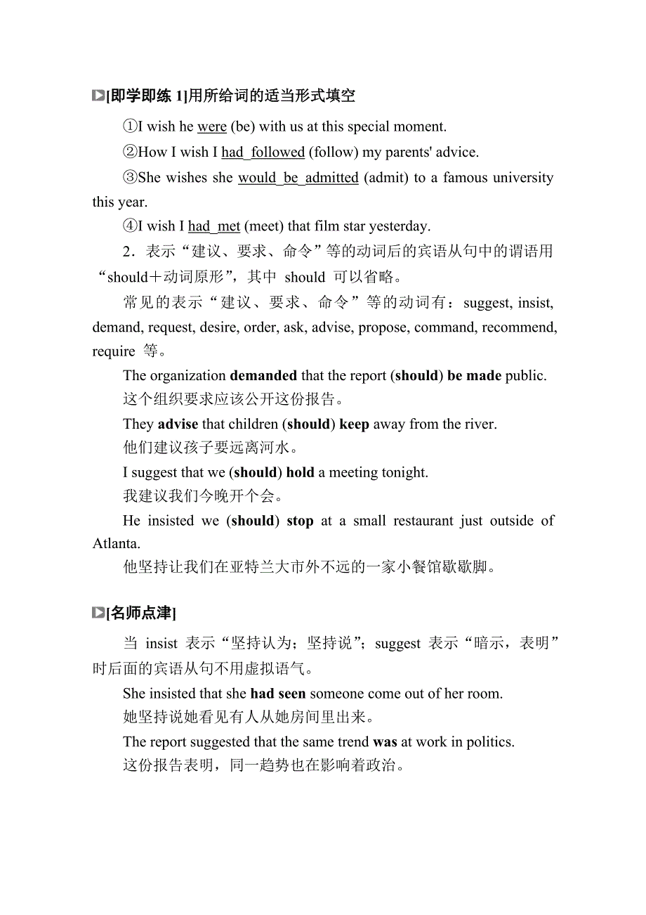 2020秋高二英语外研版选修6学案：MODULE 6　WAR AND PEACE SECTION Ⅱ　GRAMMAR——虚拟语气（2） WORD版含解析.doc_第3页