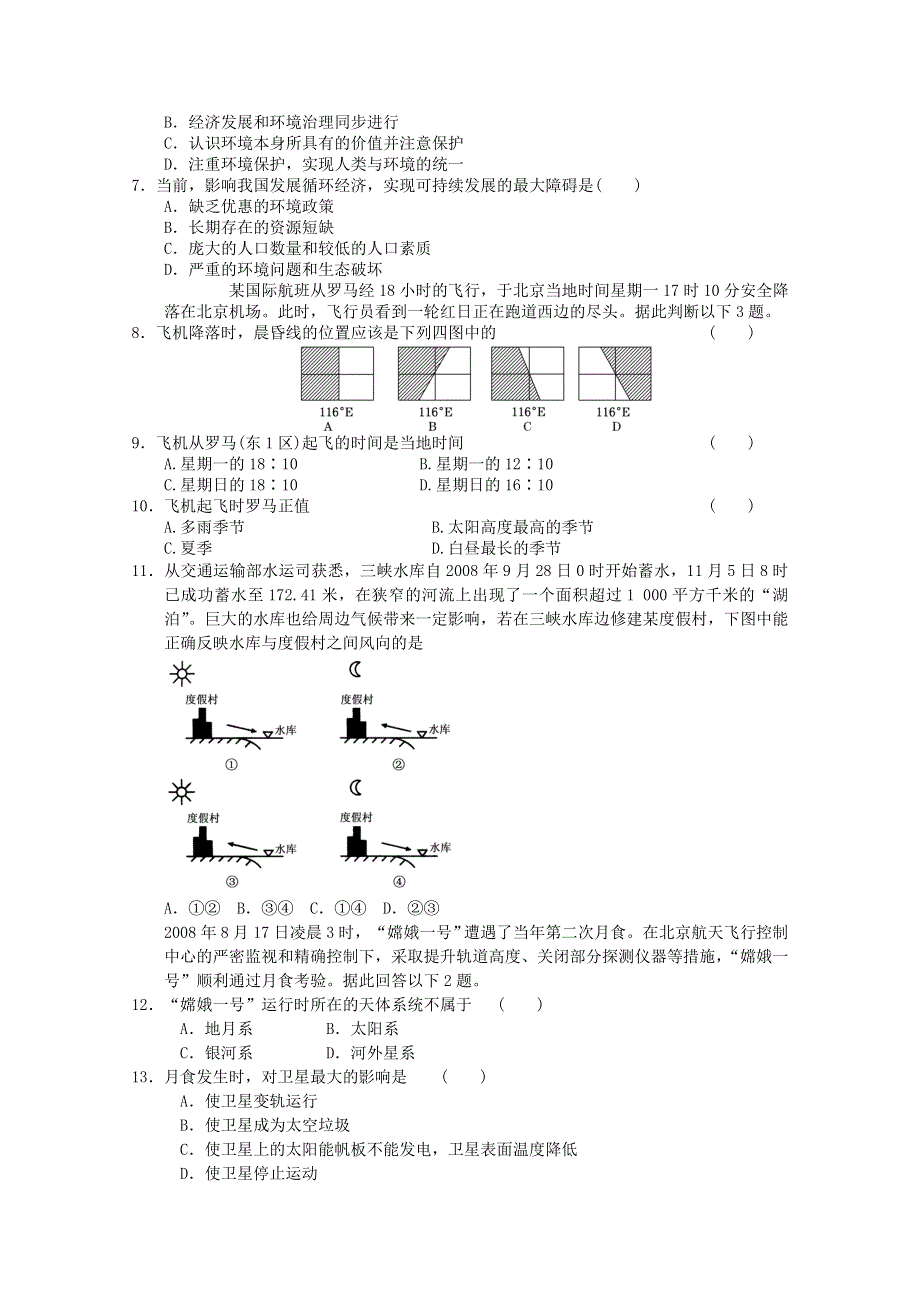 2012年高一地理：地理检测5（新人教必修二）.doc_第2页