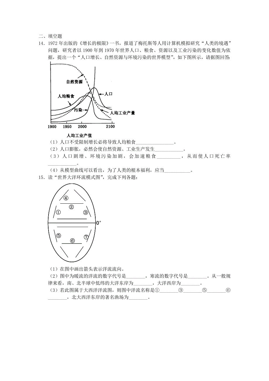 2012年高一地理：地理检测5（新人教必修二）.doc_第3页