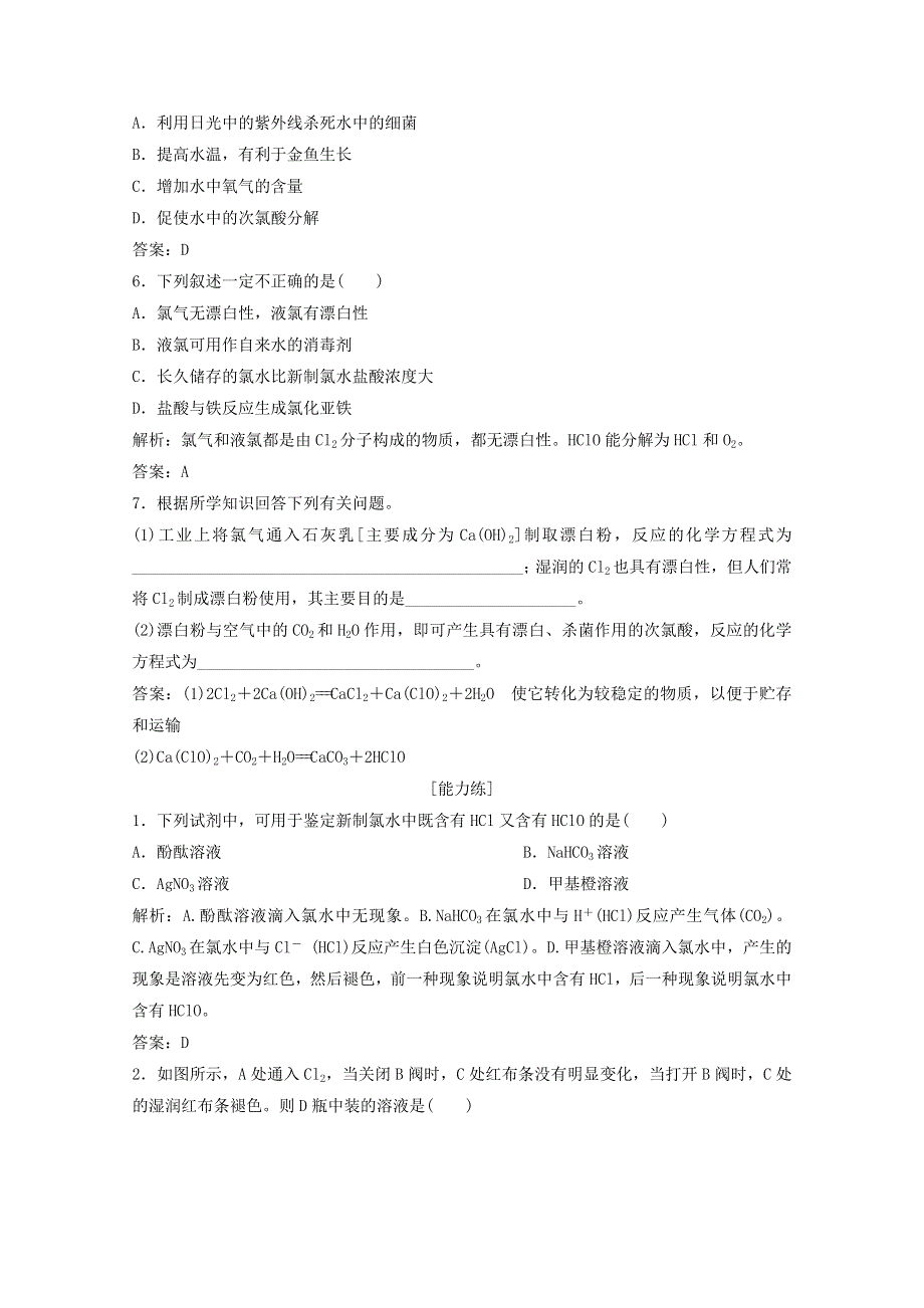 2020-2021学年新教材高中化学 第1章 认识化学科学 第2节 第2课时 研究物质性质的基本程序作业（含解析）鲁科版必修1.doc_第2页