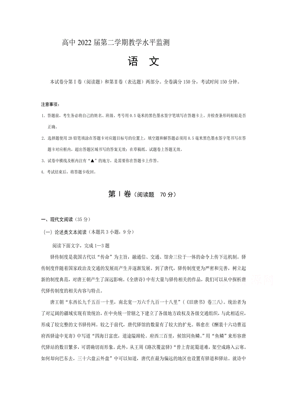 四川省遂宁市射洪中学2019-2020学年高一下学期期末考试语文试题 WORD版含答案.doc_第1页