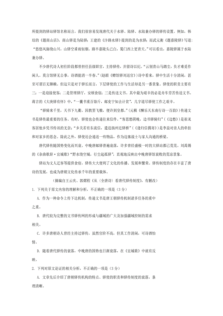 四川省遂宁市射洪中学2019-2020学年高一下学期期末考试语文试题 WORD版含答案.doc_第2页