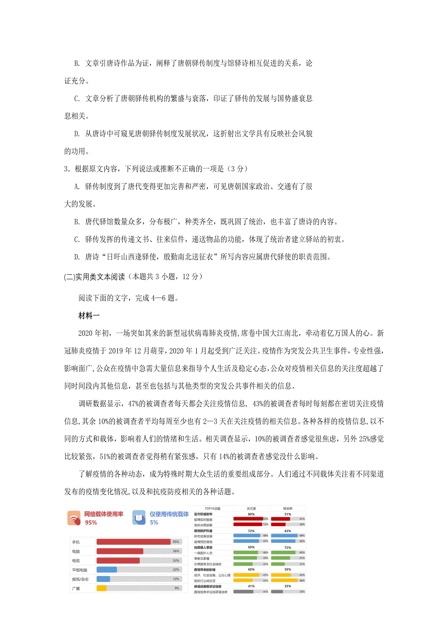 四川省遂宁市射洪中学2019-2020学年高一下学期期末考试语文试题 WORD版含答案.doc_第3页