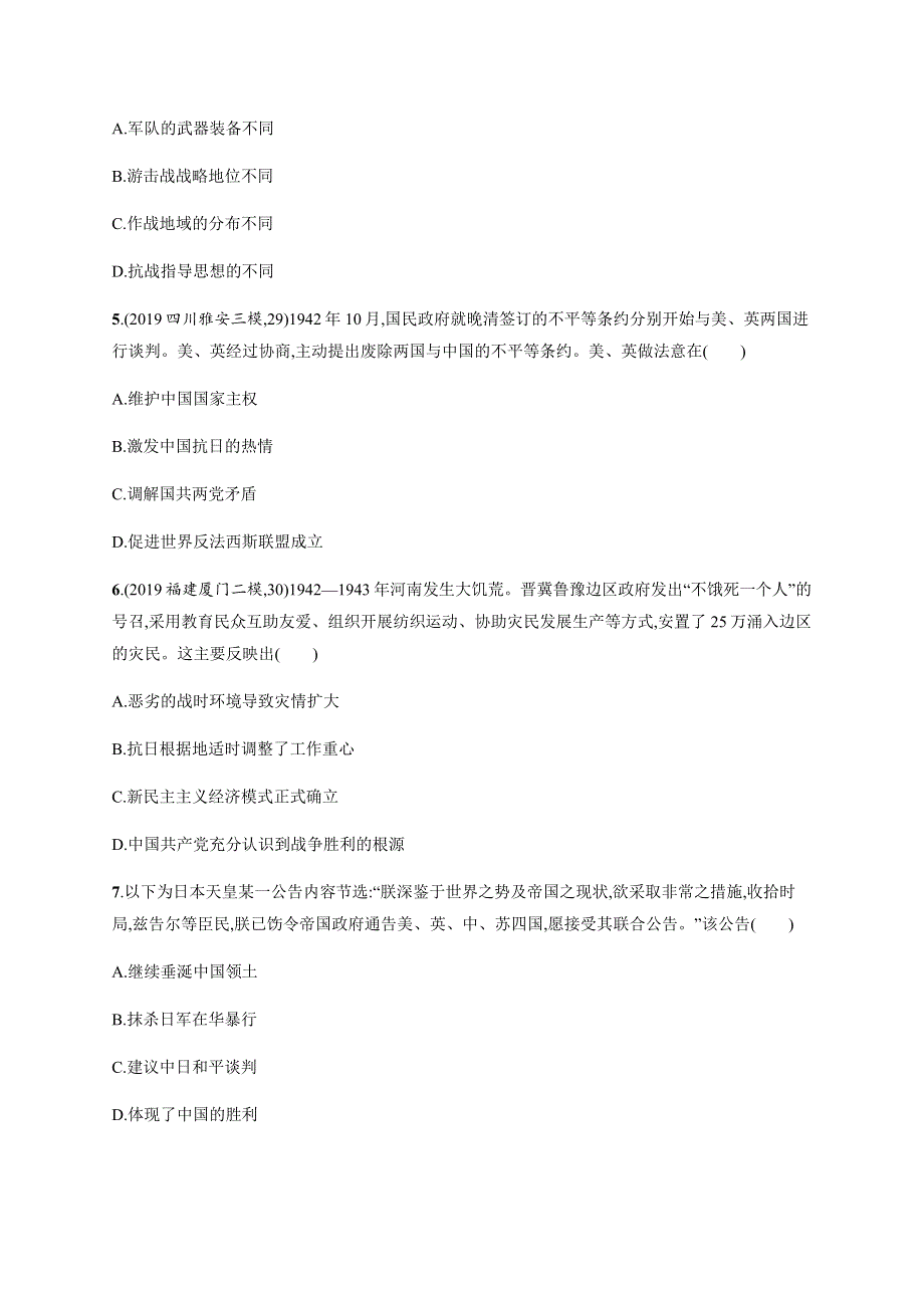 2021版高考历史（岳麓版）一轮复习 第3单元 课时规范练13　新民主主义革命（下） WORD版含答案.docx_第2页