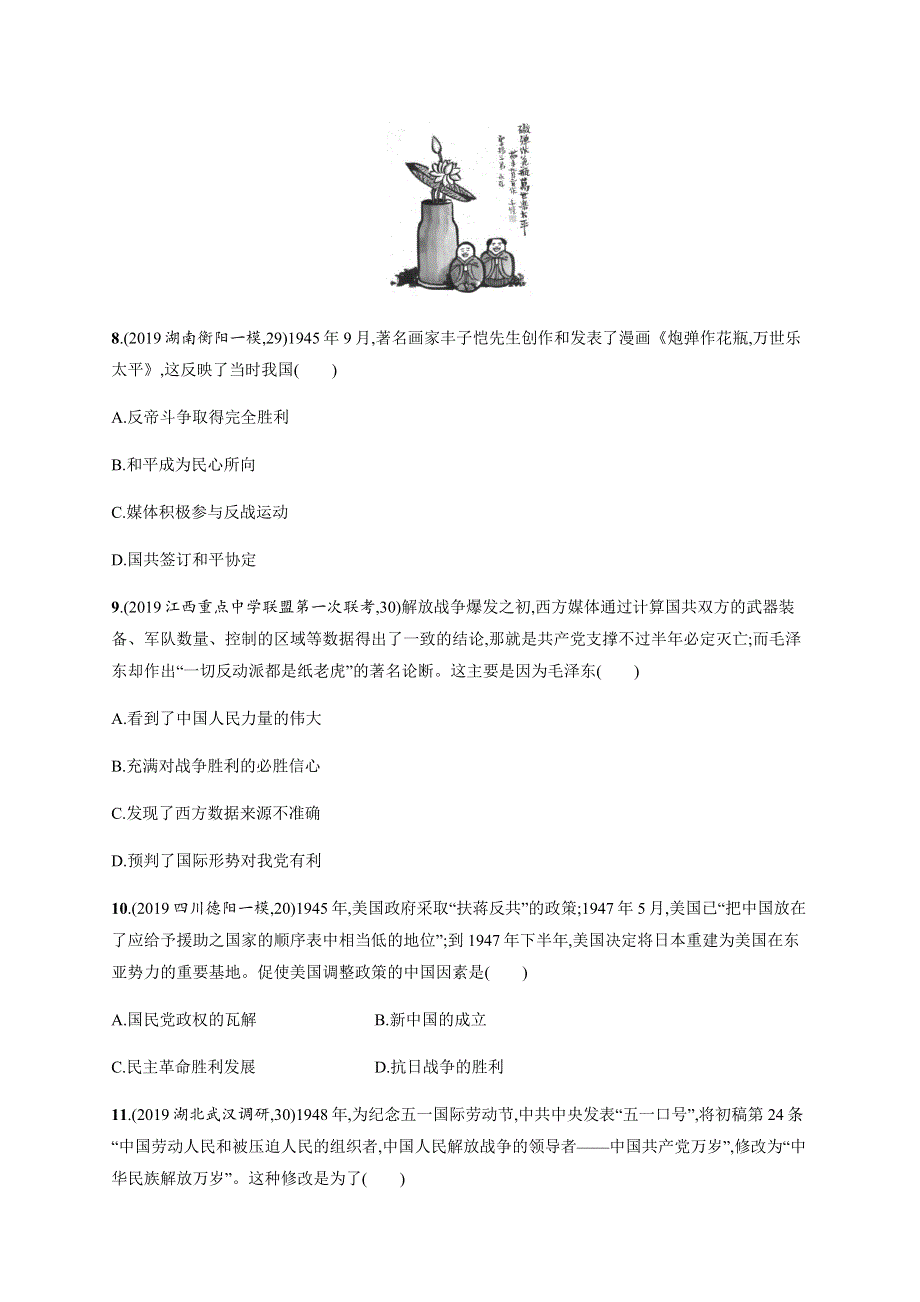 2021版高考历史（岳麓版）一轮复习 第3单元 课时规范练13　新民主主义革命（下） WORD版含答案.docx_第3页