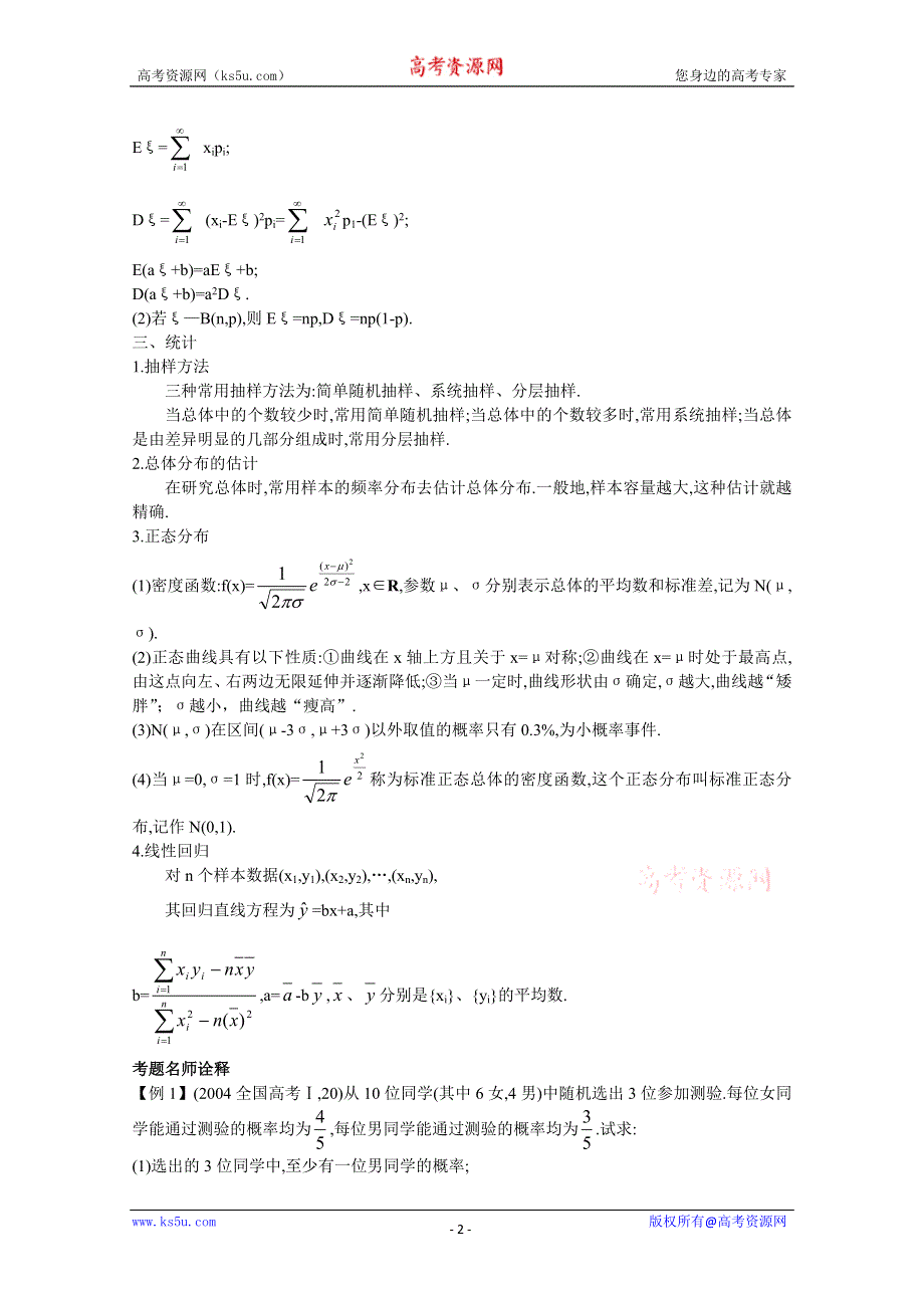 2012年高三数学第一轮复习教案(新人教A)概率、随机变量与统计.doc_第2页